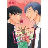 [Boys Love (Yaoi) : R18] Doujinshi - Novel - Anthology - Kuroko's Basketball / Moriyama Yoshitaka x Izuki Shun (残念なイケメン達の秘密の事情) / フリーダム至上主義