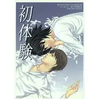 [Boys Love (Yaoi) : R18] Doujinshi - Death Note / Yagami Light & L (初体験) / SWITCH