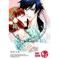 [NL:R18] Doujinshi - Novel - UtaPri / Tokiya x Haruka (桃色吐息 FREE BOOK) / 25：00