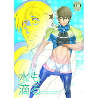 [Boys Love (Yaoi) : R18] Doujinshi - Free! (Iwatobi Swim Club) / Sasabe Goro & Makoto (水も滴る) / Maraparte