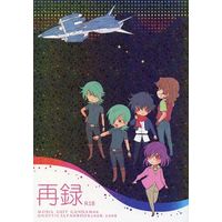 [Boys Love (Yaoi) : R18] Doujinshi - Omnibus - Mobile Suit Gundam 00 (再録) / さんおれ