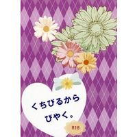 [Boys Love (Yaoi) : R18] Doujinshi - Novel - Kuroko's Basketball / Kagami x Kuroko (くちびるからびやく。) / 郁龍