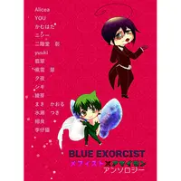 Doujinshi - Manga&Novel - Anthology - Blue Exorcist / Mephisto x Amaimon (悪魔 DE TeaParty) / あらくれ