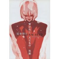 [Boys Love (Yaoi) : R18] Doujinshi - Novel - Mobile Suit Gundam SEED / Athrun Zala x Yzak Joule (繋がれし 犬どもの 沈黙 猛禽類3) / KENSOO