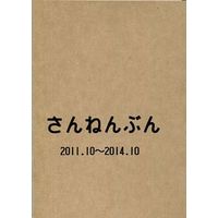 Doujinshi - Novel - Omnibus - Railway Personification (さんねんぶん 2011.10～2014.10) / わらのしろ