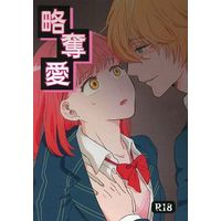 [NL:R18] Doujinshi - Novel - UtaPri / Natsuki x Haruka (略奪愛) / ナイトマーケット