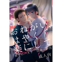 [Boys Love (Yaoi) : R18] Doujinshi - Kuroko's Basketball / Hyuga x Izuki (おねがい、はやく楽にして) / ロクハチロク