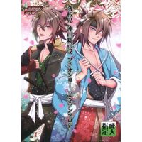 [Boys Love (Yaoi) : R18] Doujinshi - Manga&Novel - Anthology - Hakuouki / Souji Okita (一番組組長争奪!) / 一番組組長争奪戦!実行委員会