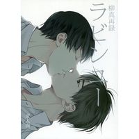 [Boys Love (Yaoi) : R18] Doujinshi - Omnibus - Prince Of Tennis / Yanagi Renzi x Sanada Genichirou (【柳真再録】 ラビンユー) / crescent