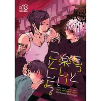 [Boys Love (Yaoi) : R18] Doujinshi - Manga&Novel - Anthology - Tokyo Ghoul / Uta  x Kaneki Ken (もっと楽しいことしよ?) / Meteora