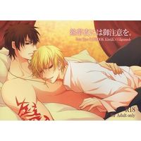 [Boys Love (Yaoi) : R18] Doujinshi - Fate/Zero / Kirei Kotomine x Gilgamesh & Kirei x Archer (熱帯夜にはご注意を。) / 蒼雫