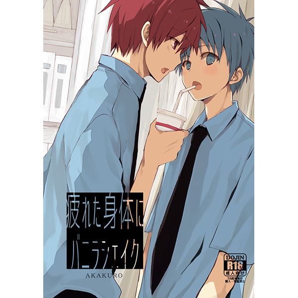 [Boys Love (Yaoi) : R18] Doujinshi - Kuroko's Basketball / Akashi x Kuroko (疲れた身体にバニラシェイク) / GOUACHE BLUE