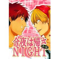 [Boys Love (Yaoi) : R18] Doujinshi - Kuroko's Basketball / Kagami x Kise (今夜は帰さNIGHT) / CUE