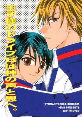 [Boys Love (Yaoi) : R18] Doujinshi - Prince Of Tennis / Kunimitsu Tezuka (王子様のドライブBは神の声と思へ) / velvit