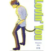 [Boys Love (Yaoi) : R18] Doujinshi - Ookiku Furikabutte / Haruna Motoki x Abe Takaya (Lovin’You) / Day Tripper