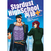 Doujinshi - Omnibus - All Series (Jojo) / Jotaro x Kakyouin (Stardust HighSchool 再録+) / No.28
