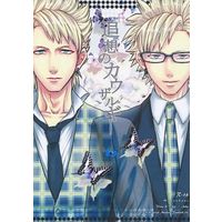 [Boys Love (Yaoi) : R18] Doujinshi - DRAMAtical Murder / Trip x Seragaki Aoba (追想のカウザルギー) / Hexenhaus