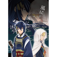 Doujinshi - Novel - Touken Ranbu / Mikazuki Munechika x Yamanbagiri Kunihiro (風に櫛り雨に沐う) / SEPIA
