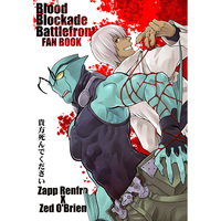 Doujinshi - Blood Blockade Battlefront / Zap Renfro x Zed O'Brien (貴方死んでください) / INK