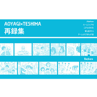 Doujinshi - Omnibus - Yowamushi Pedal / Aoyagi x Teshima (AOYAGI×TESHIMA再録集) / Bankara