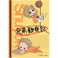 [Boys Love (Yaoi) : R18] Doujinshi - Manga&Novel - Anthology - Kuroko's Basketball / Miyaji Yuuya x Miyaji Kiyoshi (兄弟観察記) / 戦慄パイナポー