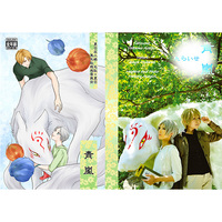 Doujinshi - Manga&Novel - Natsume Yuujinchou / Natori x Natsume (青嵐) / 黒名取推進委員会