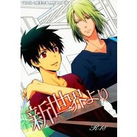 [Boys Love (Yaoi) : R18] Doujinshi - Hataraku Maou-sama / Mao Sadao x Ashiya Shiro (新世界より) / Nikita