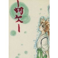 Doujinshi - Shinsengumi Ibun Peace Maker / Susumu Yamazaki (切欠 ‐キッカケ‐) / ちょわ同盟共和国
