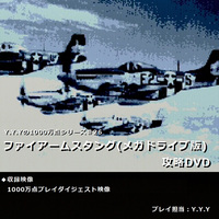 Doujin Game - Model Sheet (ファイアームスタング(MD版)攻略DVD)