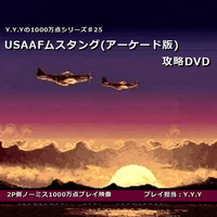 Doujin Game - Model Sheet (USAAFムスタング(AC版)攻略DVD)