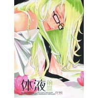 [Boys Love (Yaoi) : R18] Doujinshi - Novel - Lucky Dog 1 / Luchino x Bernardo (体液 前篇) / lastisQ