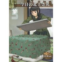 Doujinshi - Kantai Collection / Kitakami (Kan Colle) (今日の北上さん 参) / Mutekei Romance