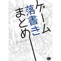 Doujinshi - Illustration book - ゲーム落書きまとめ / wadamemo