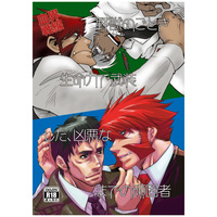 [Boys Love (Yaoi) : R18] Doujinshi - Anthology - Blood Blockade Battlefront / Zap Renfro x Klaus (野獣のごとき生命力で武装した凶悪なまでの頑固者) / Masamune Kokichi