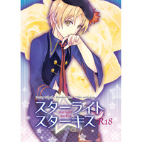 [Boys Love (Yaoi) : R18] Doujinshi - Manga&Novel - Anthology - King of Prism by Pretty Rhythm / Ayase Naru & Hayami Hiro & Kouji & Norizuki Jin (スターライトスターキス) / ぽかなみだ
