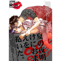 [Boys Love (Yaoi) : R18] Doujinshi - Yowamushi Pedal / Koga Kimitaka x Teshima Junta (夏の夜明けにおまえを抱いた。) / LOVE