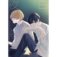 [Boys Love (Yaoi) : R18] Doujinshi - WORLD TRIGGER / Narasaka Tōru x Miwa Shuuji (白河夜船) / うえきばち