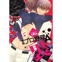 [Boys Love (Yaoi) : R18] Doujinshi - Manga&Novel - Anthology - Ace of Diamond / Miyuki x Sawamura (月刊プロ野球A・裏) / Furikake.
