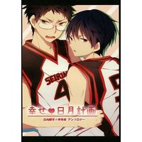 Doujinshi - Manga&Novel - Anthology - Kuroko's Basketball / Hyuga x Izuki (幸せ・日月計画) / Show Time/Orange*labo