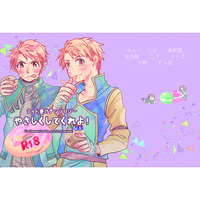[Boys Love (Yaoi) : R18] Doujinshi - Manga&Novel - Anthology - Suikoden / Tir McDohl (Louie McDohl) & Ted (やさしくしてくれよ!) / マメノキ