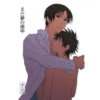 [Boys Love (Yaoi) : R18] Doujinshi - Aitsu no Daihonmei (His Favorite) / Satou x Yoshida (まだ夢の途中) / 雷電+