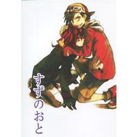 Doujinshi - Pokémon / Gold  x Silver (すずのおと) / sc-rumble!