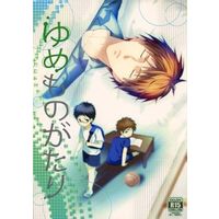 Doujinshi - Novel - Kuroko's Basketball / Kiyoshi x Hyuga (ゆめものがたり) / 桜月夜