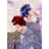 [Boys Love (Yaoi) : R18] Doujinshi - UtaPri / Tokiya x Otoya (KISSのこたえ) / 幸福勧告