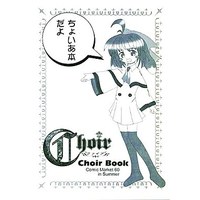 Doujinshi (Choir Book) / ひかるの小部屋 (Hikaru no Kobeya)