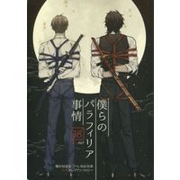 [Boys Love (Yaoi) : R18] Doujinshi - Manga&Novel - Anthology - Touken Ranbu / Shokudaikiri Mitsutada x Heshikiri Hasebe (僕らのパラフィリア事情) / 燭へしアンソロジー企画