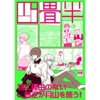 [Boys Love (Yaoi) : R18] Doujinshi - Anthology - Tokyo Ghoul / Tsukiyama Shu x Kaneki Ken (四畳半) / アクセルプラス yap