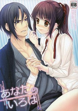 [Boys Love (Yaoi) : R18] Doujinshi - Manga&Novel - Hakuouki / Hijikata & Chizuru (あなたのいろは) / 梅玉/鳥と紅茶。