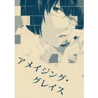 Doujinshi - Tokyo Ghoul / Arima Kishou x Sasaki Haise (アメイジング・グレイス) / WISTERIA