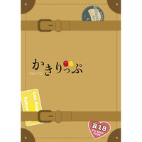 [Boys Love (Yaoi) : R18] Doujinshi - Manga&Novel - Anthology - Kuroko's Basketball / Kagami x Kise (かきりっぷ) / neroli Racine